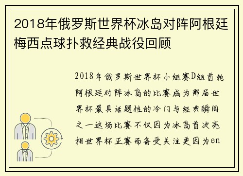 2018年俄罗斯世界杯冰岛对阵阿根廷梅西点球扑救经典战役回顾 2018年俄罗斯世界杯冰岛对阵阿根廷梅西点球扑救经典战役回顾